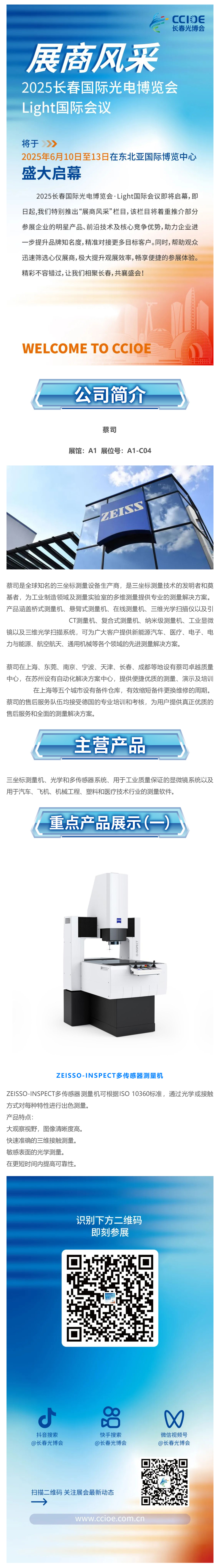 展商风采丨蔡司——全球知名的三坐标测量设备生产商_壹伴长图1.jpg