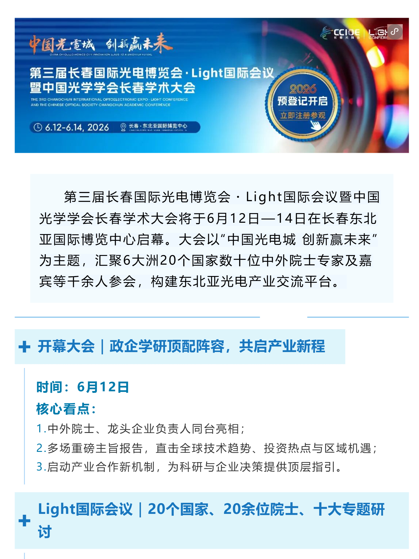 （1）全球光电产业会议官宣：院士领衔20个国家专家学者齐聚长春_壹伴长图.jpg