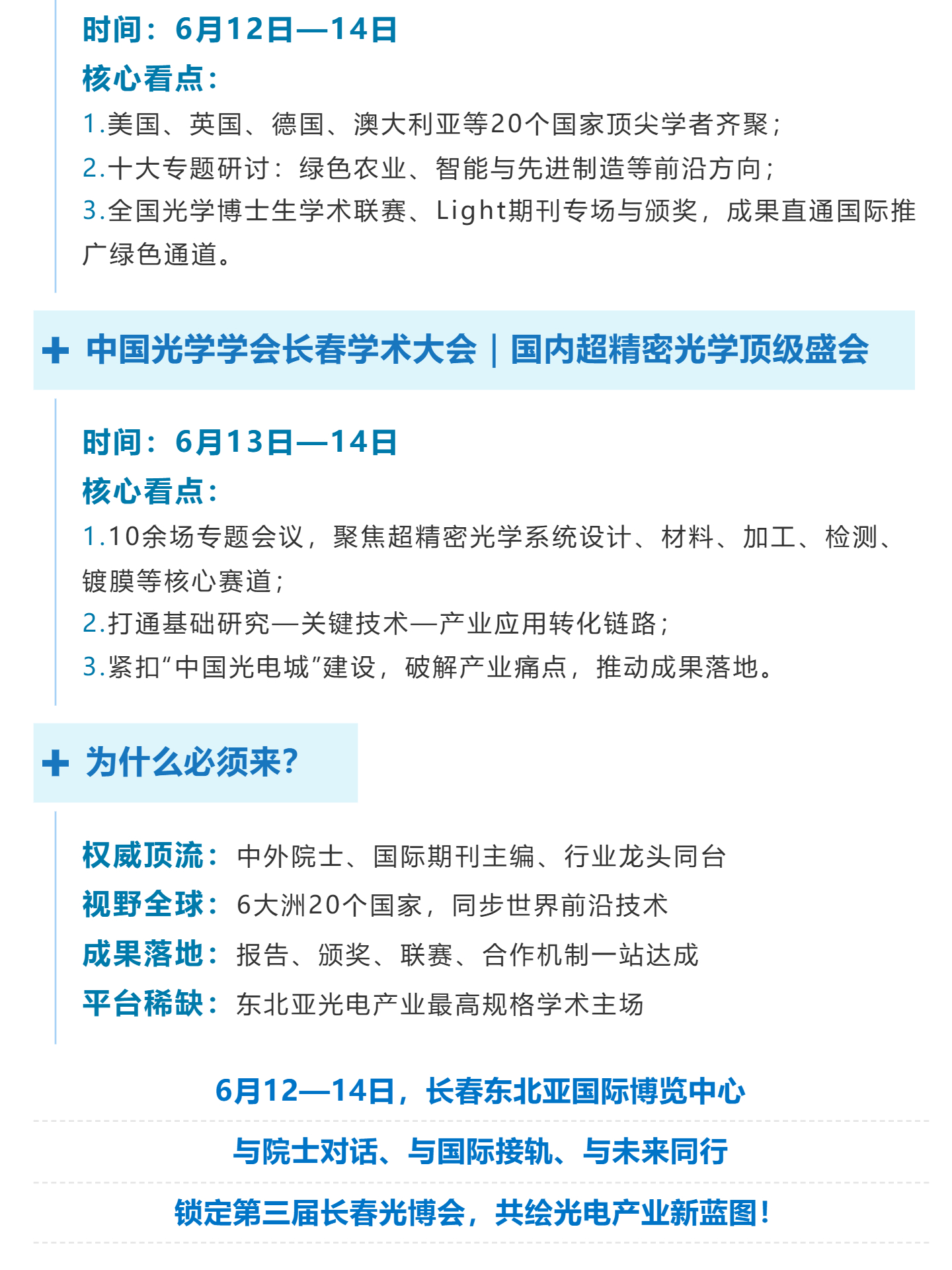 （2）全球光电产业会议官宣：院士领衔20个国家专家学者齐聚长春_壹伴长图.jpg